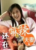 整容天后的会所