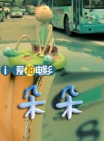 达安的客人